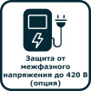 Пиктограмма "Защита от межфазного напряжения" СИЕУ.676190.001