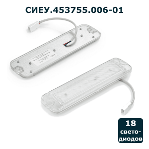 Светильник СИЕУ.453755.006-01